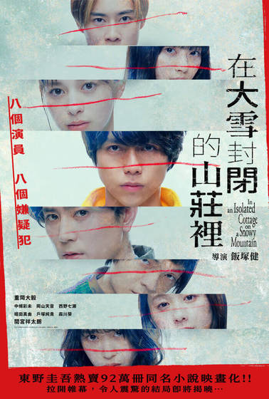 在大雪封閉的山莊裡