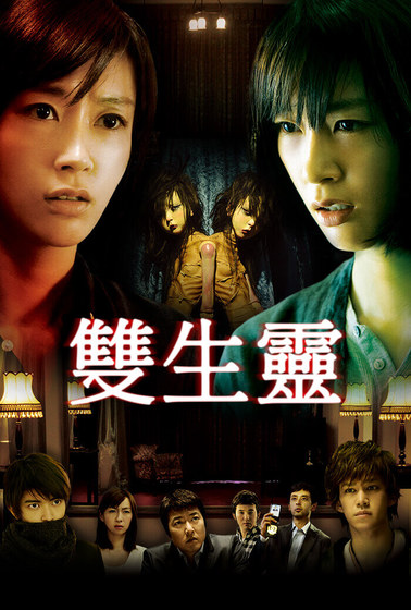 雙生靈