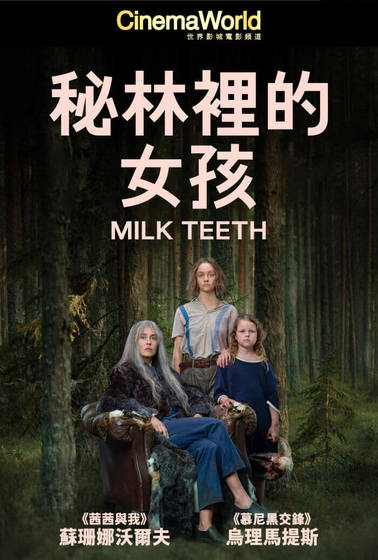 秘林裡的女孩