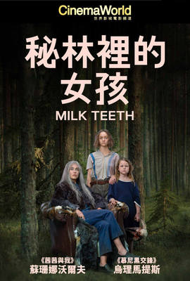 秘林裡的女孩