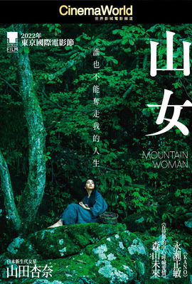 山女