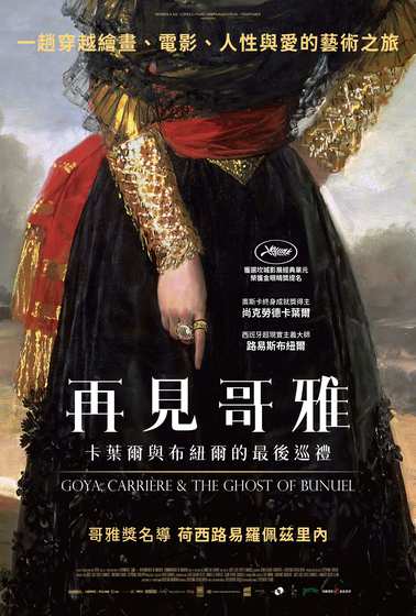 再見哥雅：卡葉爾與布紐爾的最後巡禮