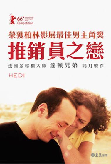 推銷員之戀