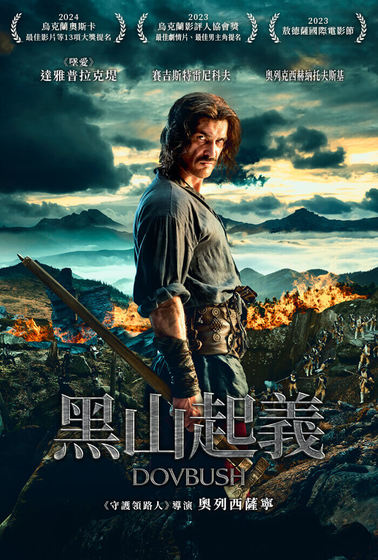 黑山起義