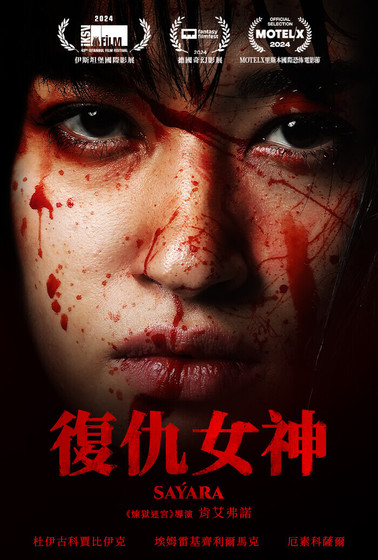 復仇女神