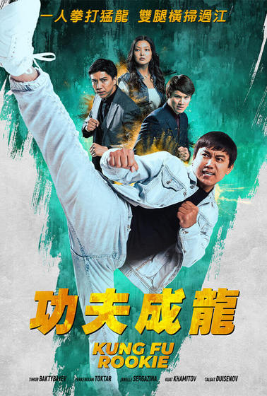 功夫成龍