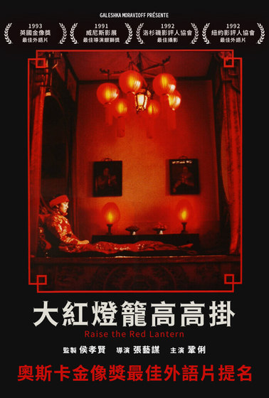 大紅燈籠高高掛