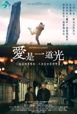 愛是一道光