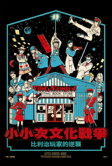 小小次文化戰爭～比利治玩家的逆襲
