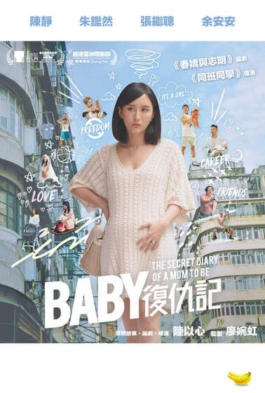 Baby復仇記