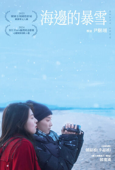 海邊的暴雪