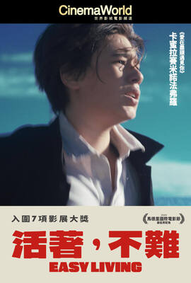 活著，不難