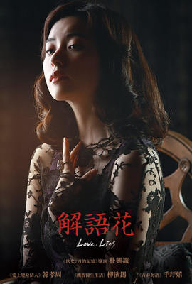 解語花