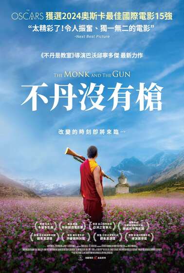 不丹沒有槍