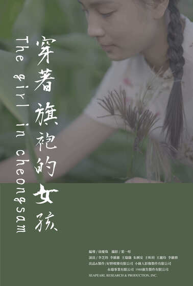 ​穿著旗袍的女孩