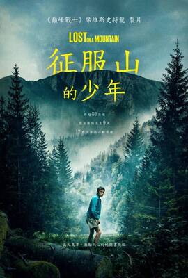 征服山的少年