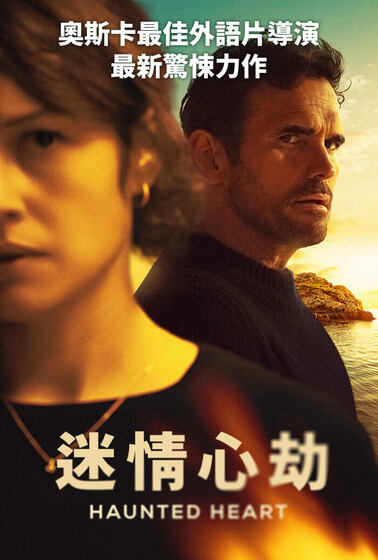 迷情心劫