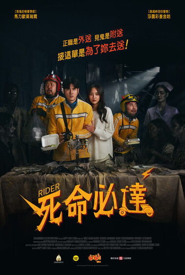 死命必達