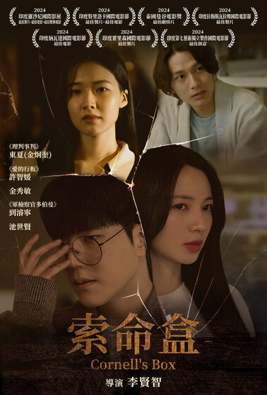 索命盒