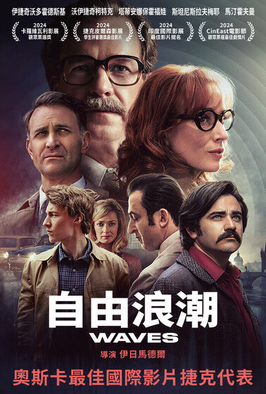 自由浪潮