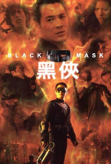 黑俠