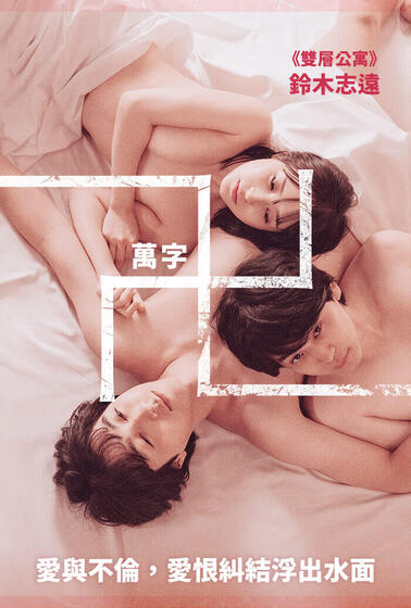 萬字卍