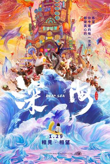 深海