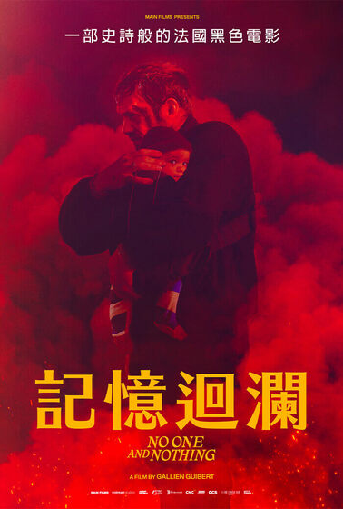 記憶迴瀾