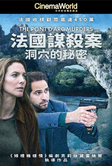法國謀殺案：洞穴的秘密