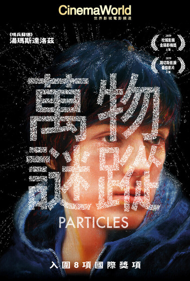 萬物謎蹤