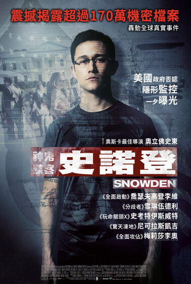 神鬼駭客：史諾登