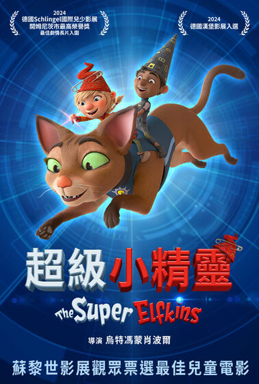 超級小精靈