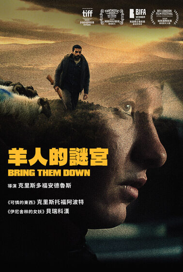 羊人的謎宮