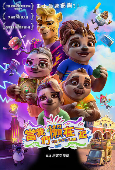 當我們懶在一起