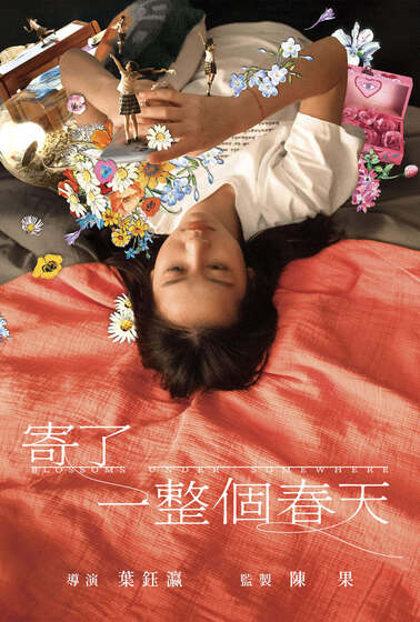 寄了一整個春天