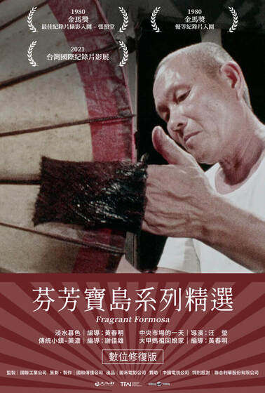 芬芳寶島系列精選