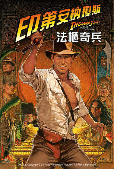 法櫃奇兵