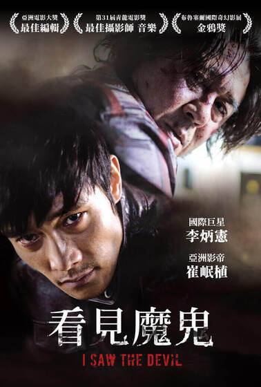 看見魔鬼
