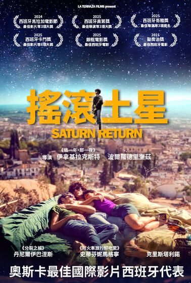 搖滾土星