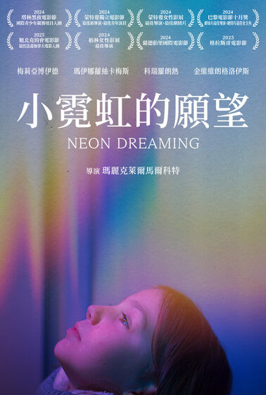 小霓虹的願望