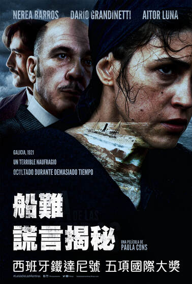船難謊言揭秘