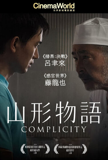 山形物語