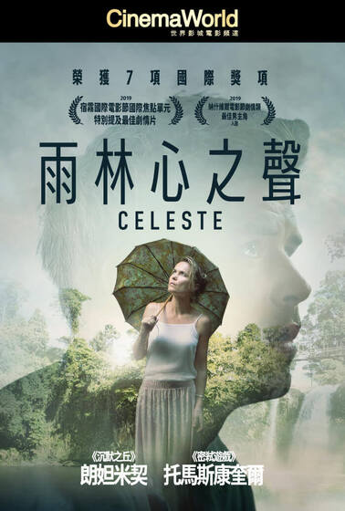 雨林心之聲