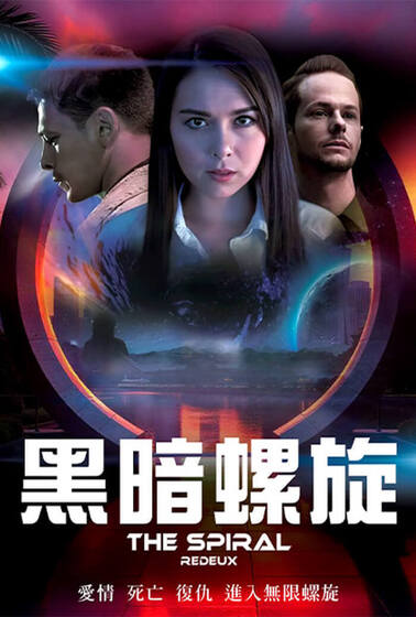 黑暗螺旋