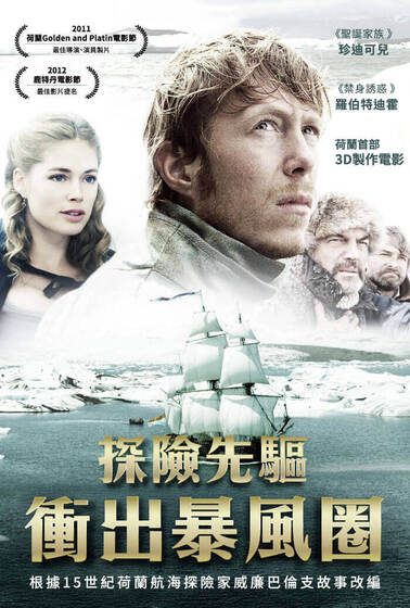 探險先驅：衝出暴風圈