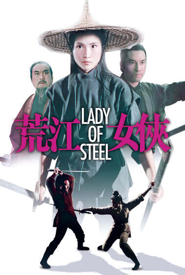 荒江女俠
