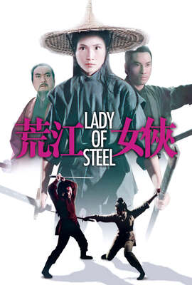 荒江女俠