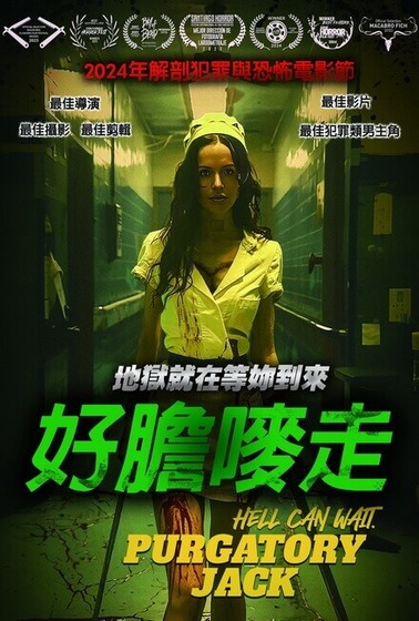 好膽嘜走