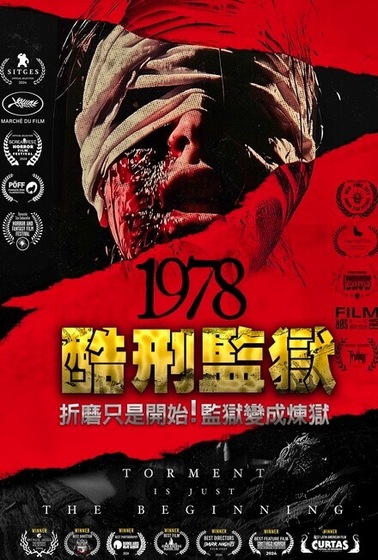 酷刑監獄