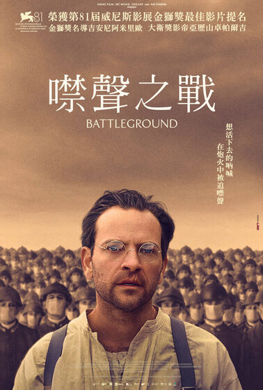 噤聲之戰